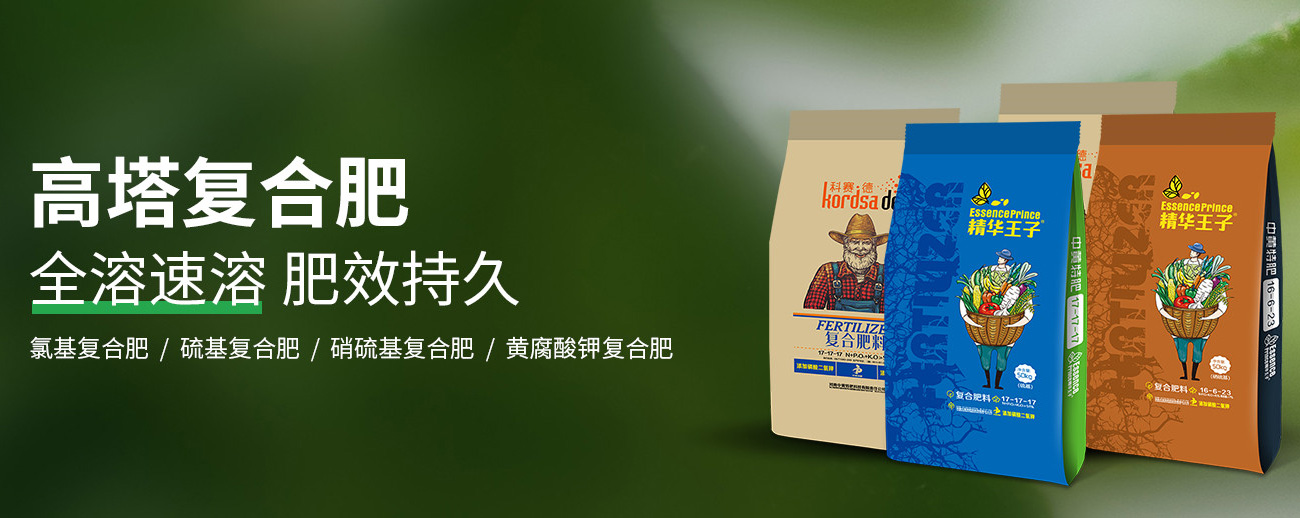 水溶肥料-大量元素水溶肥-含氨基酸水溶肥料-高塔複合肥-水溶肥生産廠家-河南中黃特肥科技有限責任公司